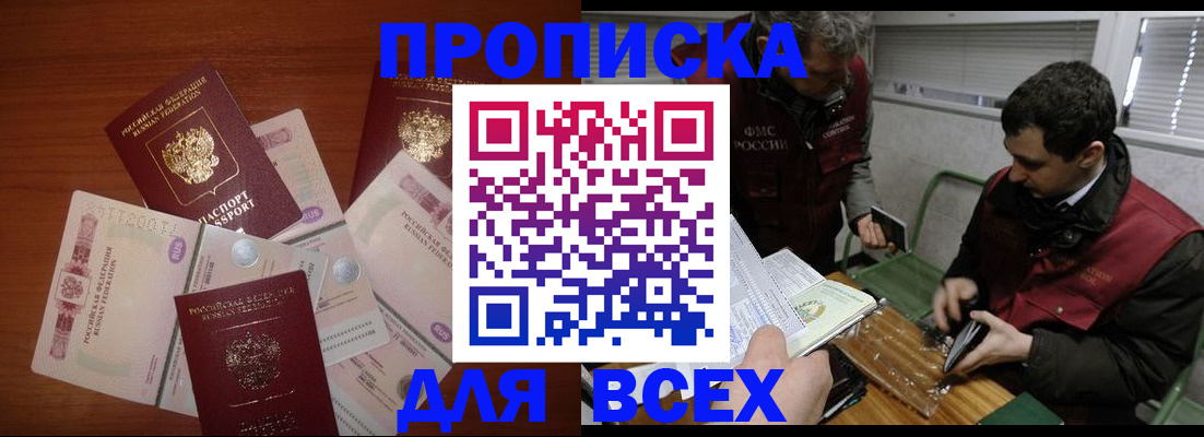 прописка поиск в Светогорске