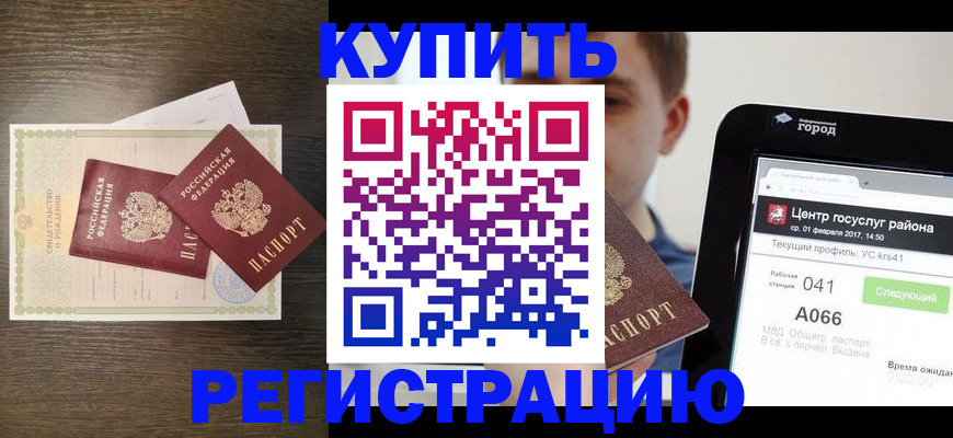 прописка для работы в Светогорске