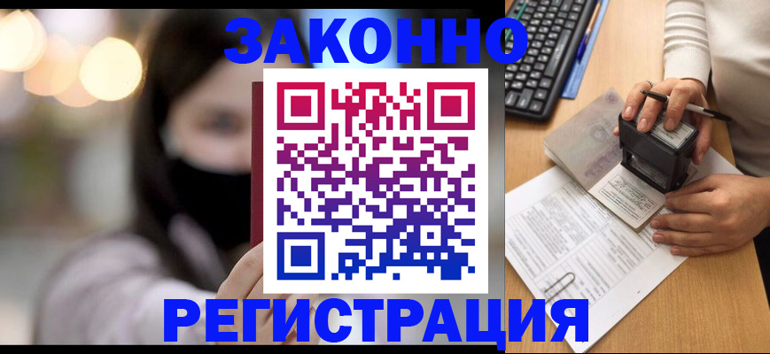 временная регистрация недорого в Светогорске